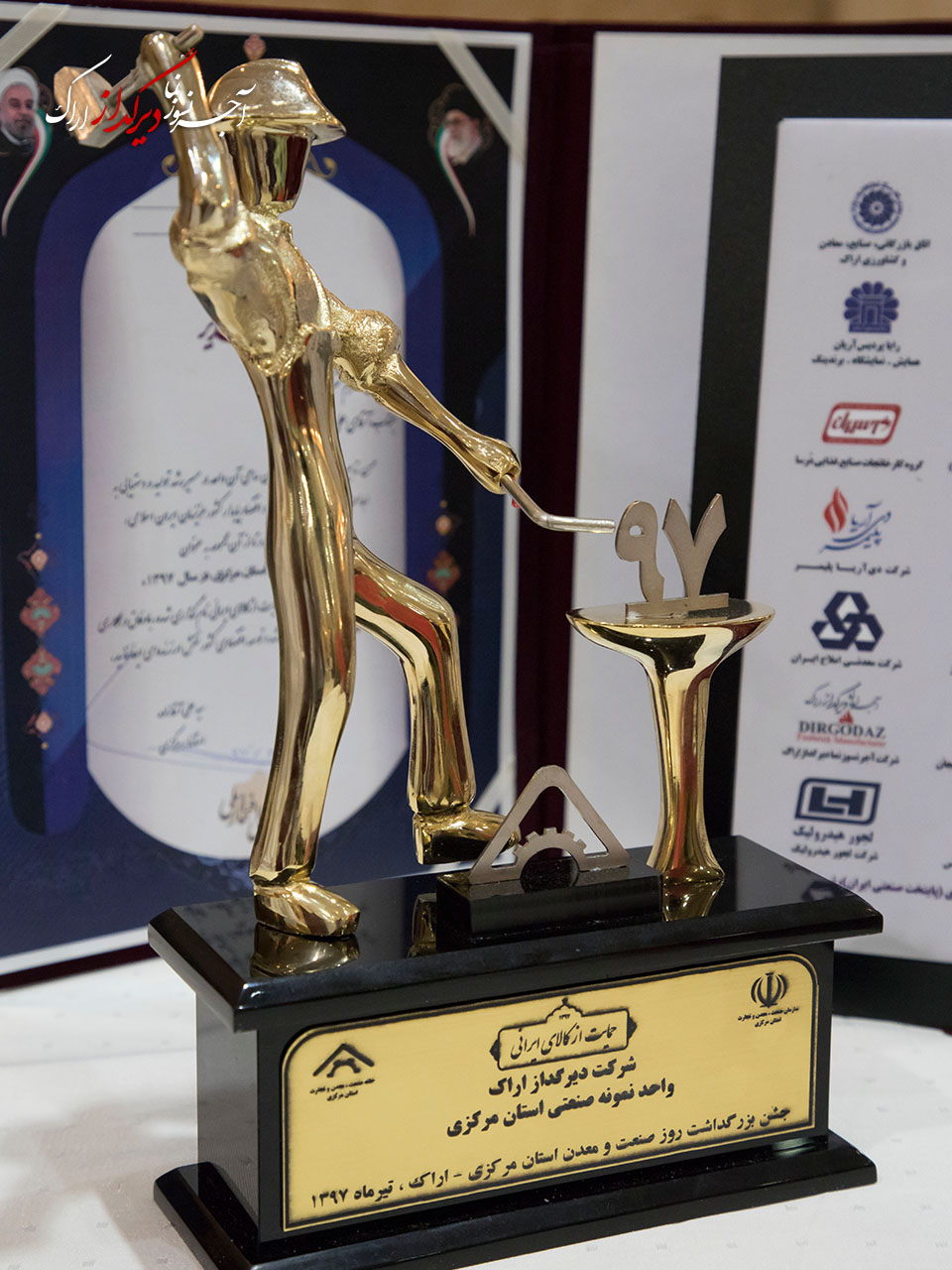 آیین بزرگداشت روز ملی صنعت و معدن استان مرکزی 1397 آیین بزرگداشت روز ملی صنعت و معدن استان مرکزی 1397