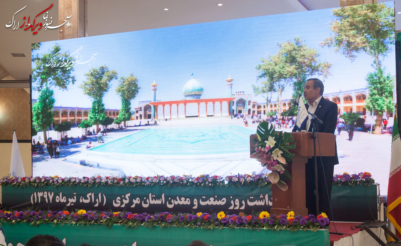آیین بزرگداشت روز ملی صنعت و معدن استان مرکزی 1397 آیین بزرگداشت روز ملی صنعت و معدن استان مرکزی 1397