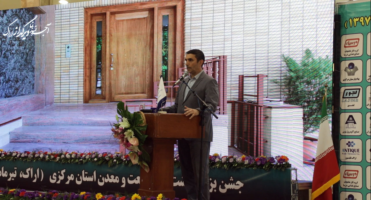 آیین بزرگداشت روز ملی صنعت و معدن استان مرکزی 1397 آیین بزرگداشت روز ملی صنعت و معدن استان مرکزی 1397